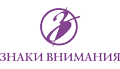 Авторский дизайн Знаков Внимания